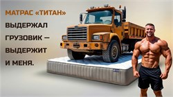 Матрас Titan «Premier» 4558