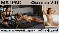 Матрас Trend «Fitness 2.0» 4578